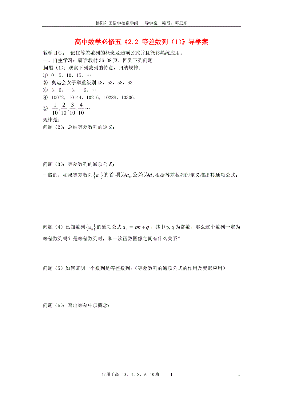 高中数学《22等差数列》导学案_第1页