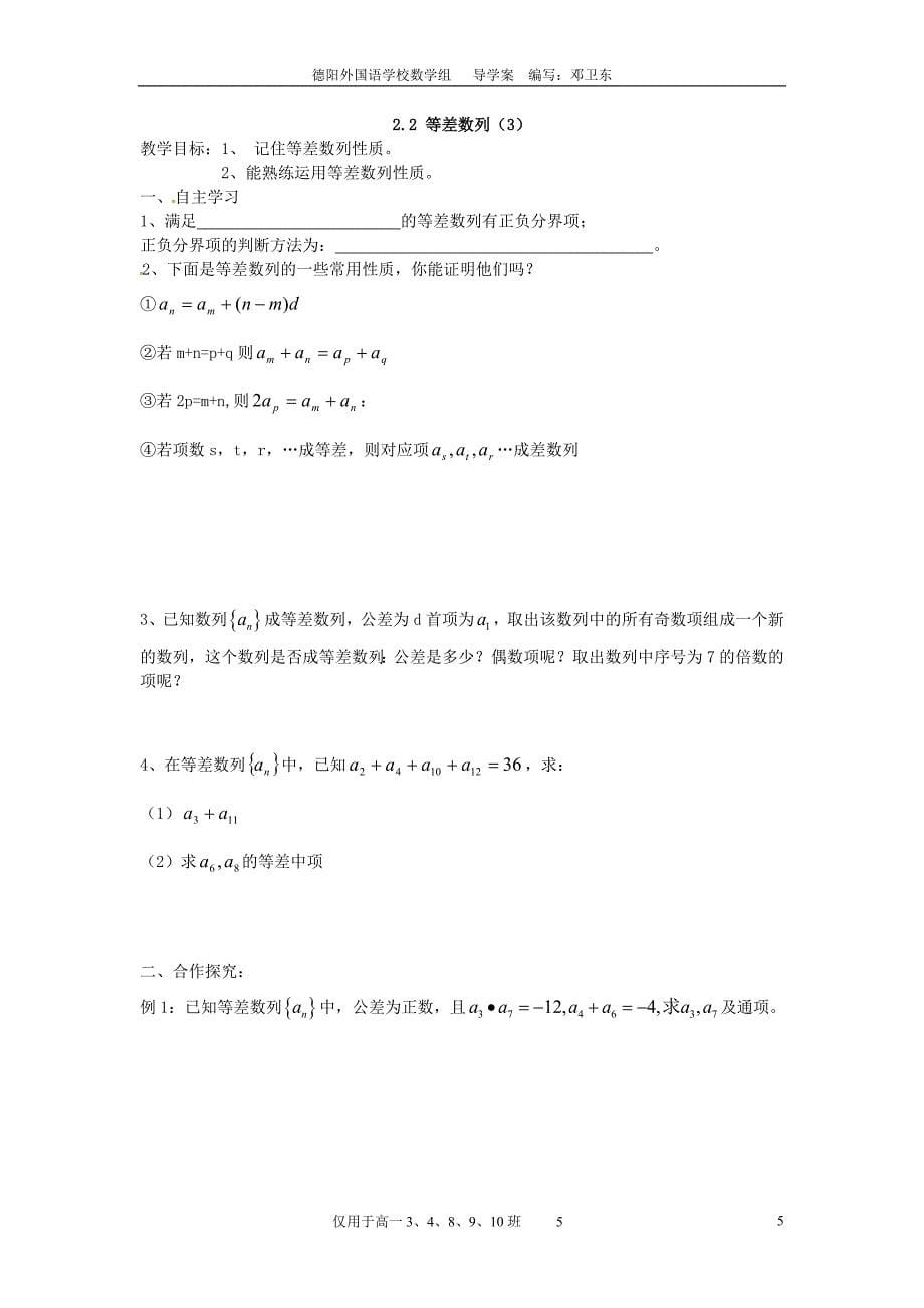 高中数学《22等差数列》导学案_第5页