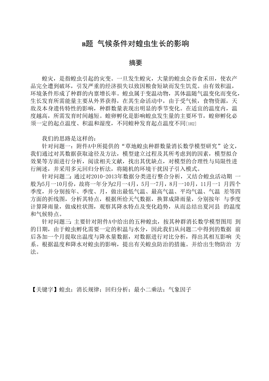 气候条件对蝗虫生长的影响剖析_第2页