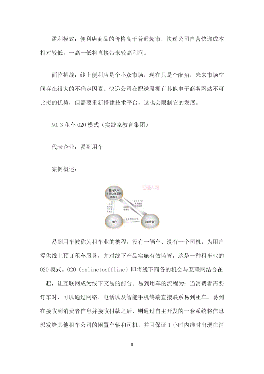 8大新兴商业模式.docx_第3页