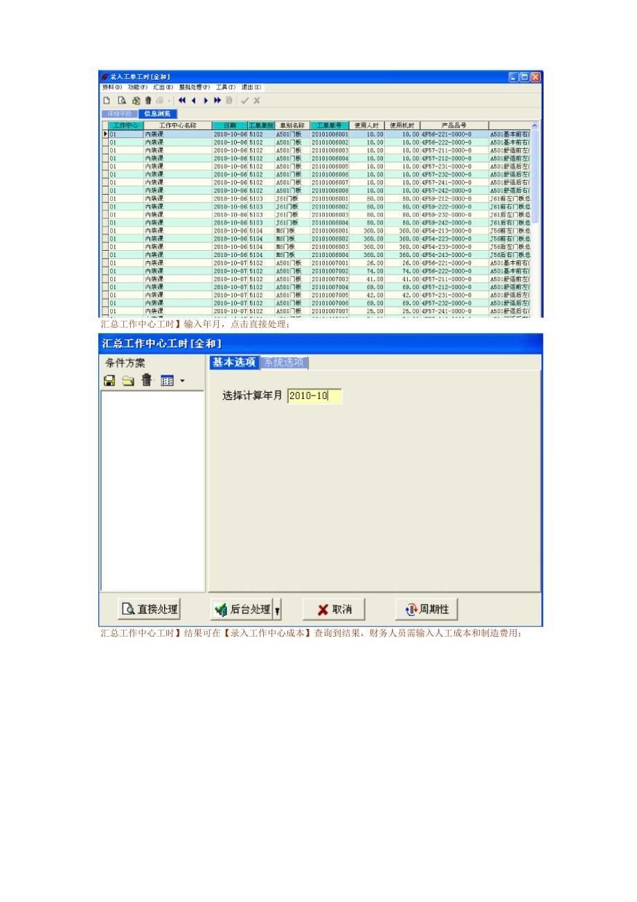 财务月结计算操作手册_第5页