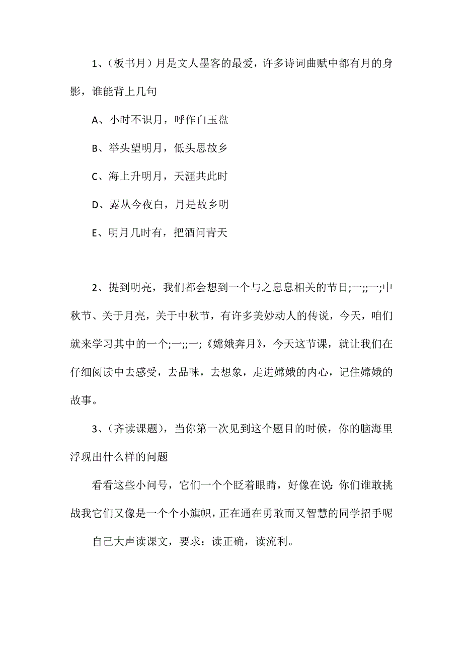 苏教版国标本9册《嫦娥奔月》第一课时教学设计_第2页