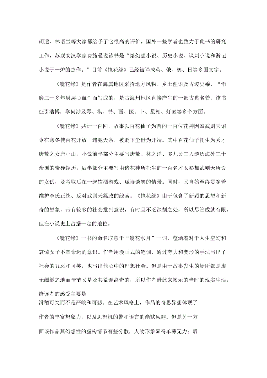 镜花缘读书笔记7篇_第3页