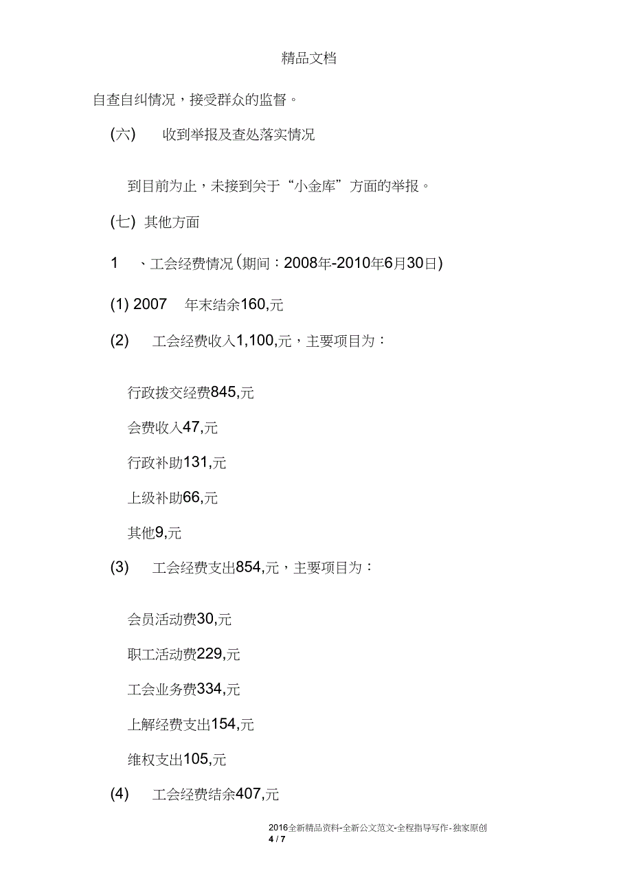 小金库自查汇报材料_第4页