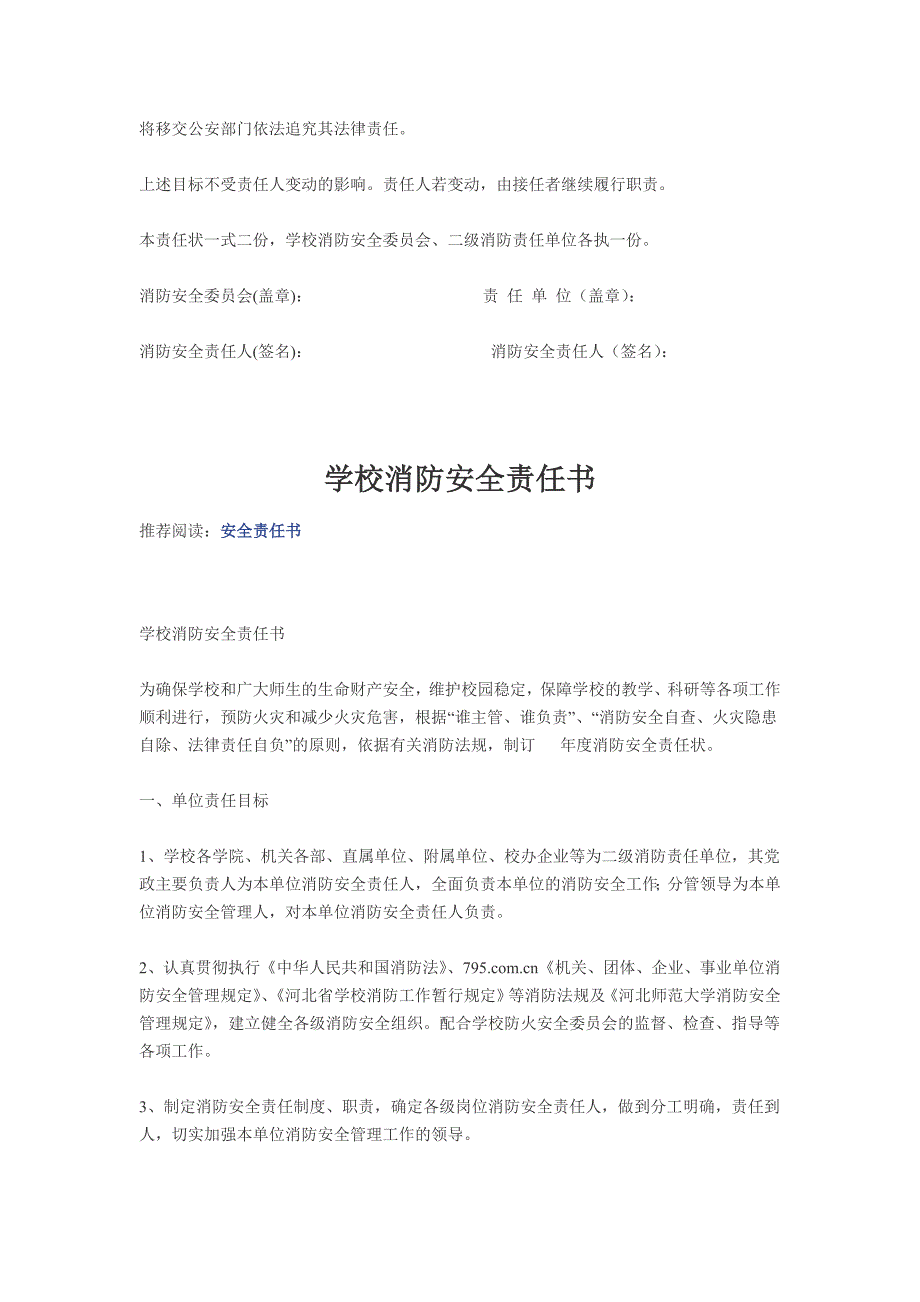 消防安全责任书.doc_第3页