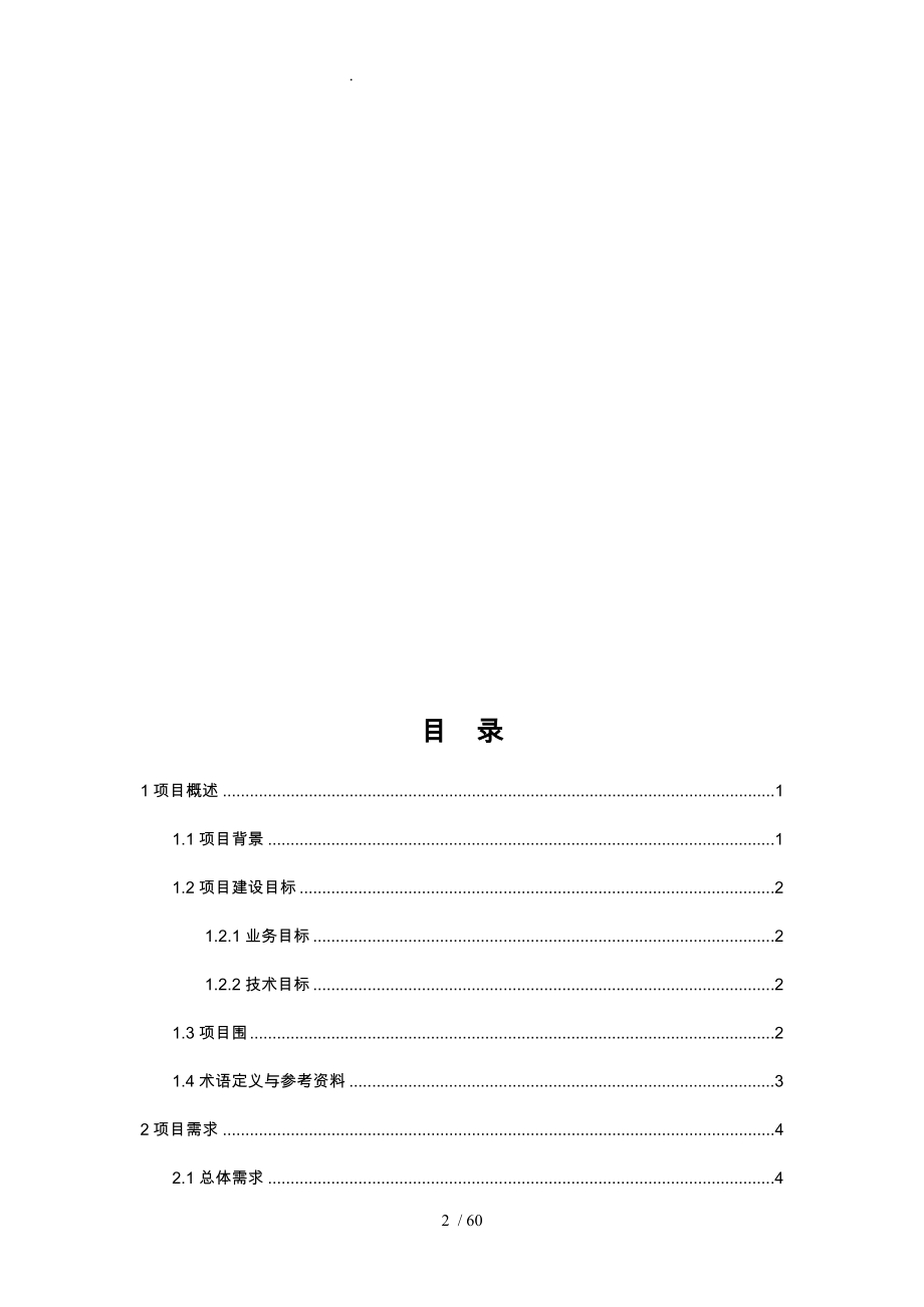 银行现金重空管理系统技术评估报告系统建设方案详细_第2页