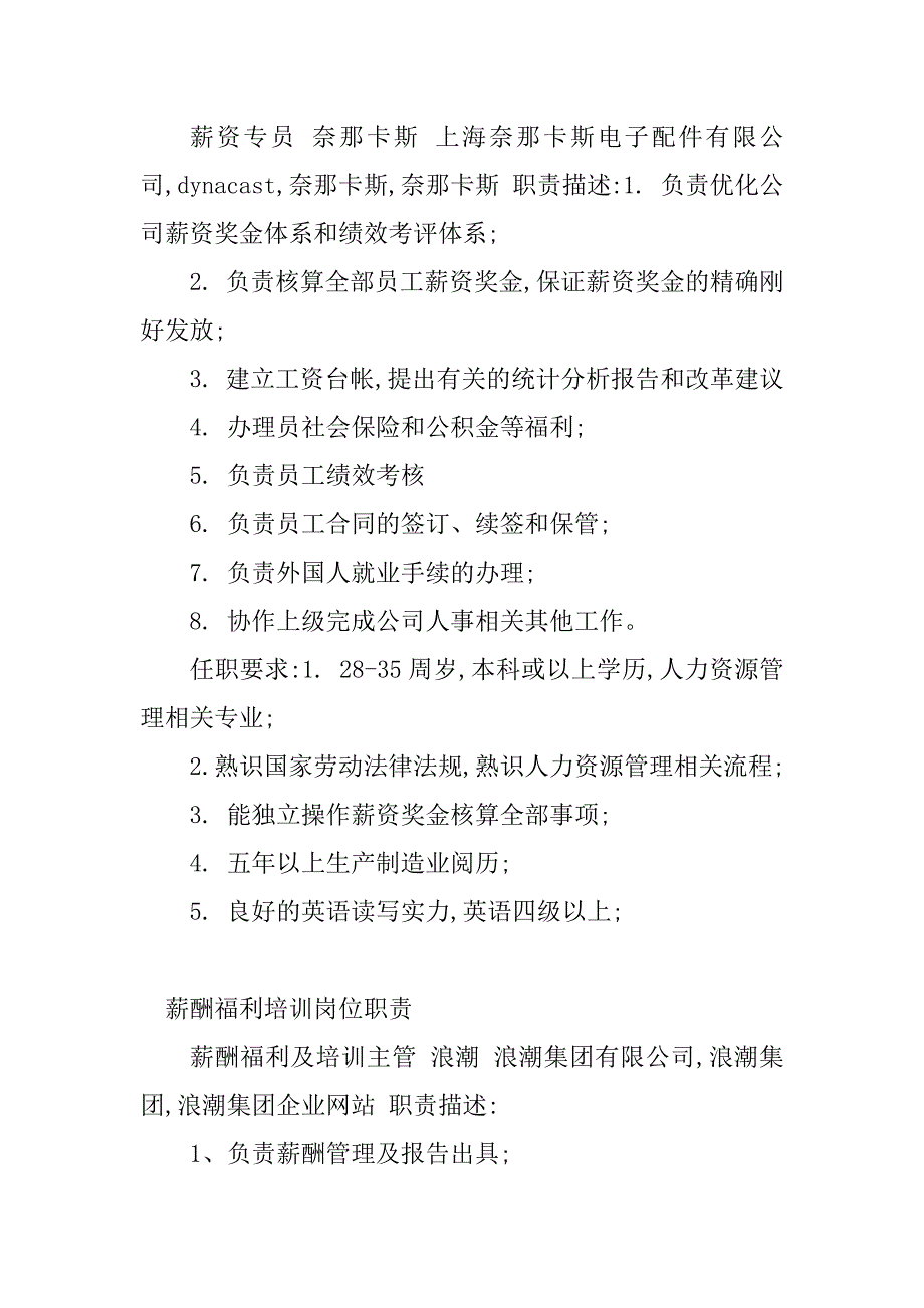 2023年薪酬福利岗位职责(篇)_第2页