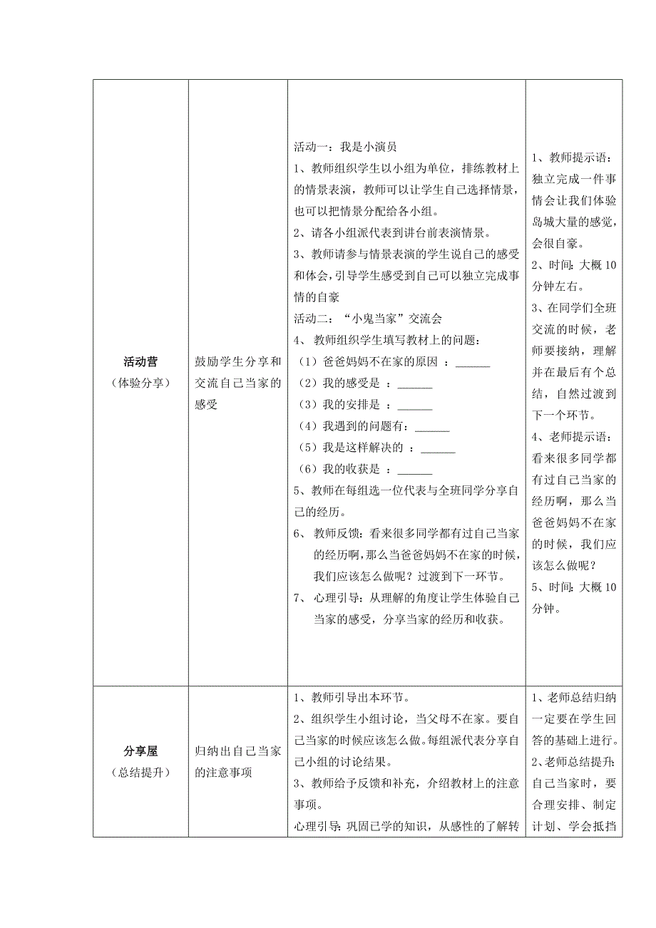 四年级第十二课我也能当家教师用书.doc_第2页