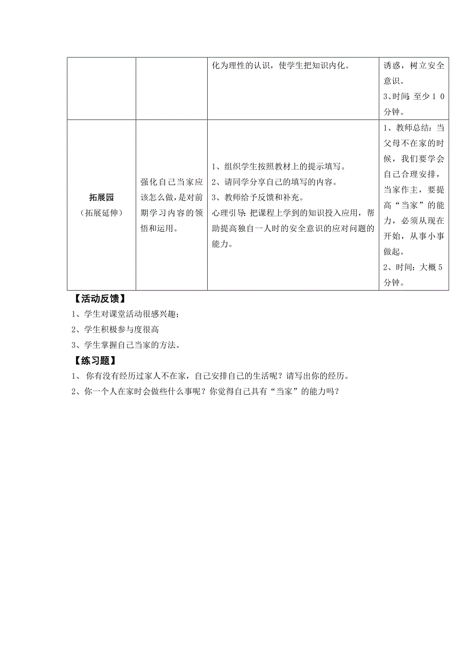 四年级第十二课我也能当家教师用书.doc_第3页