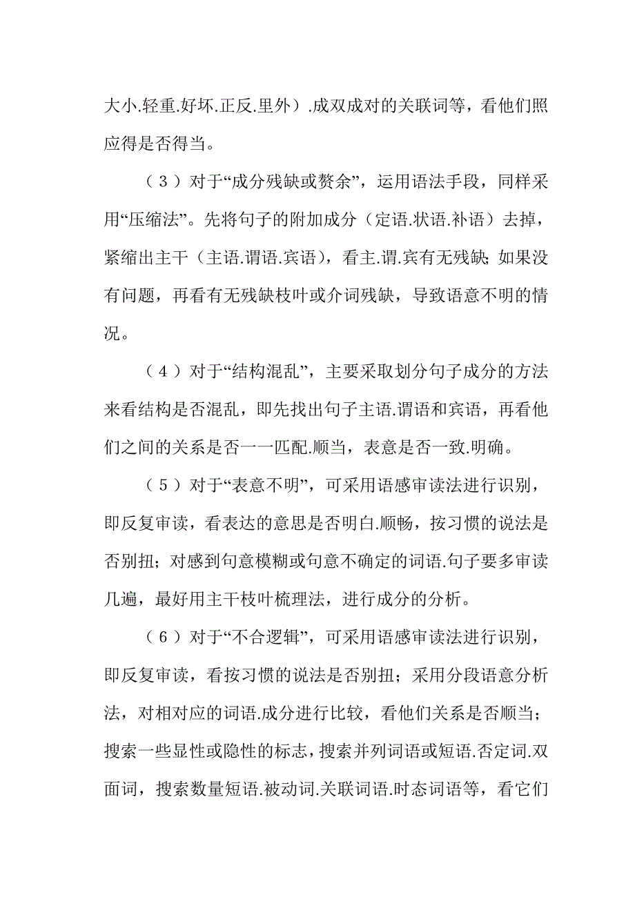 六年级语文总复习教案.doc_第2页