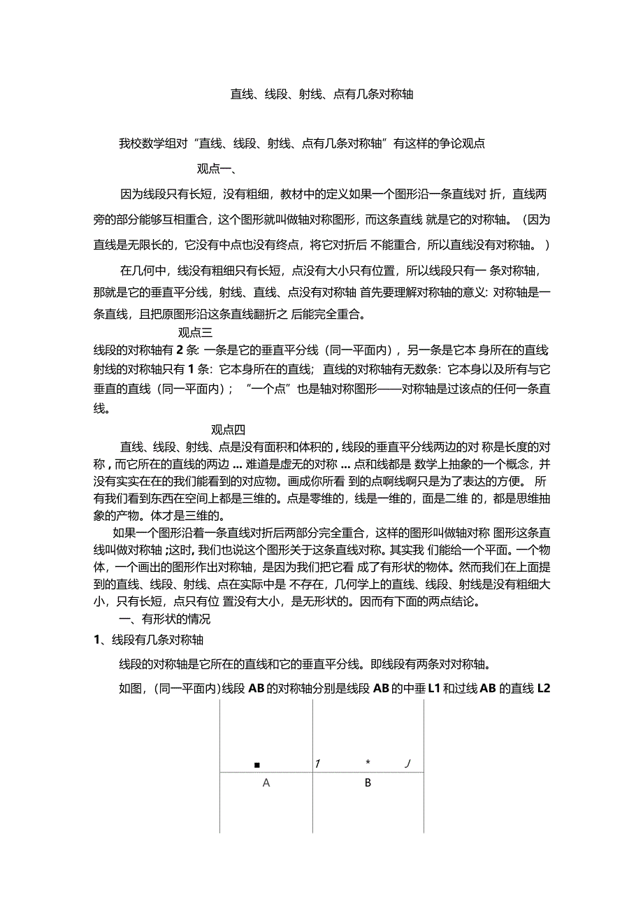 直线线段射线点有几条对称轴_第1页