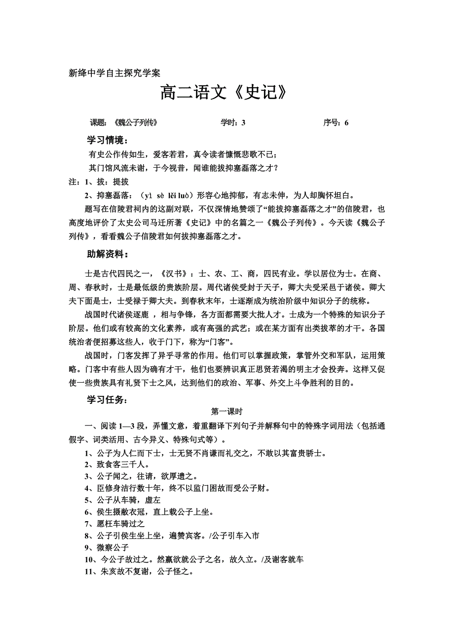 6《魏公子列传》.docx_第1页