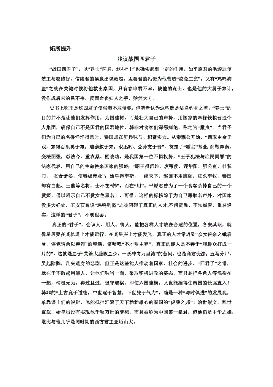 6《魏公子列传》.docx_第3页