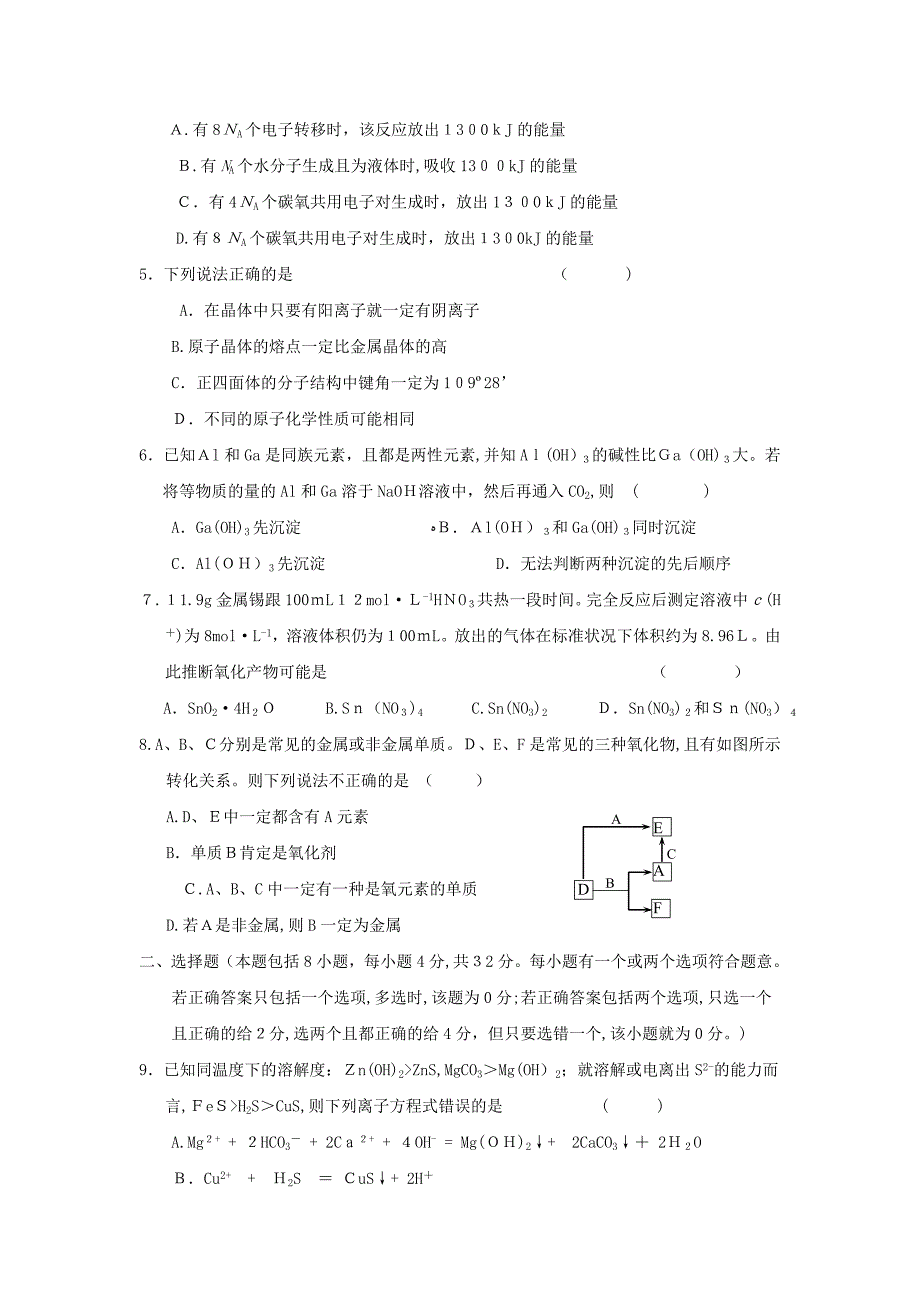 江苏省常州市高三期中质量检测试卷高中化学_第2页