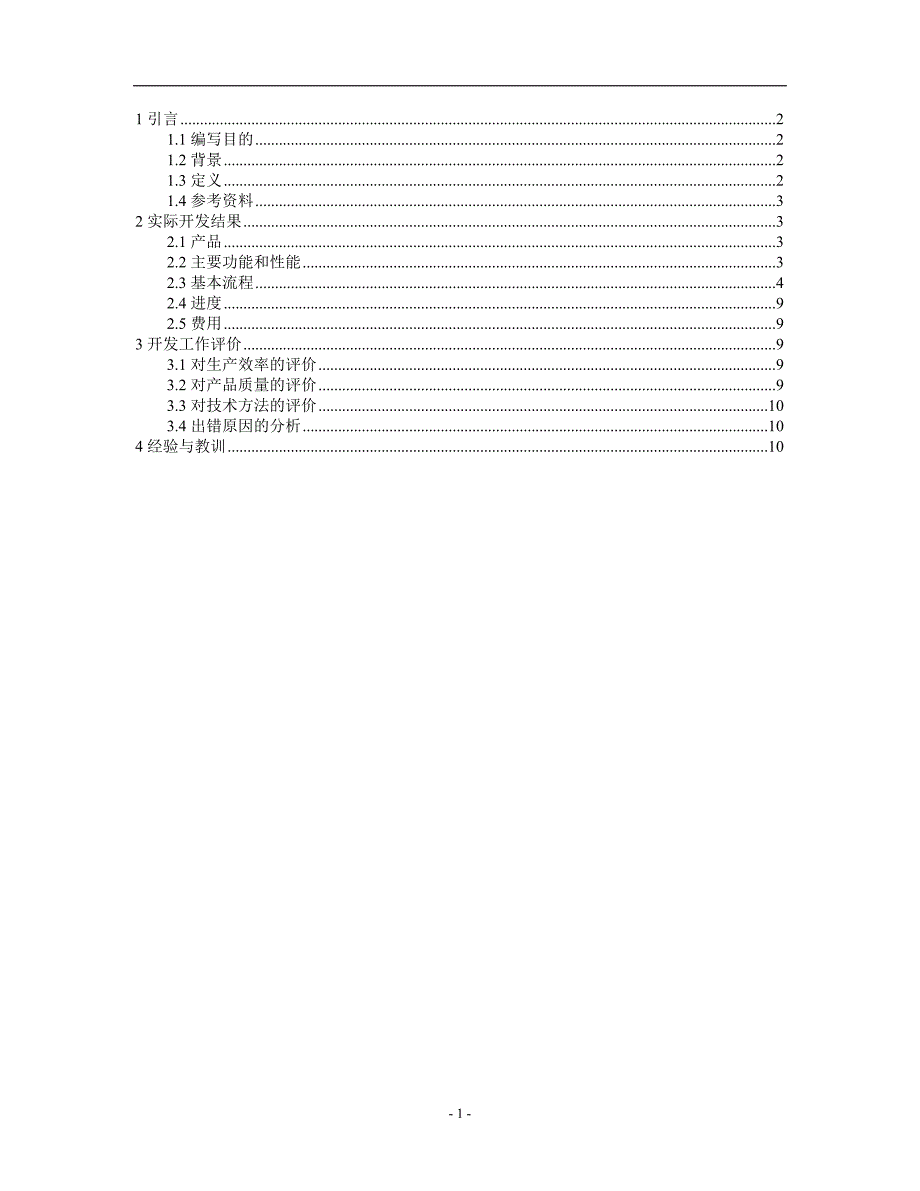 项目开发总结报告.doc_第1页