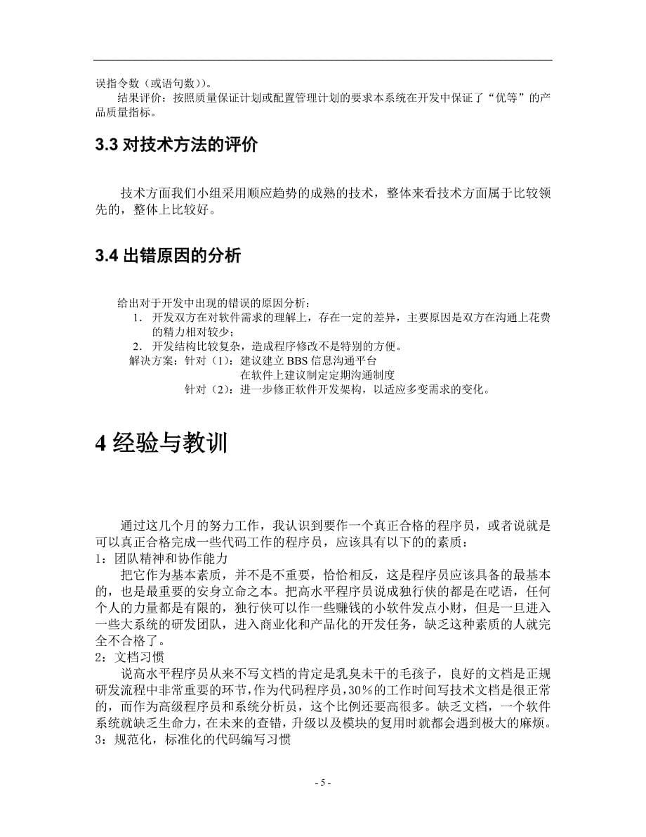 项目开发总结报告.doc_第5页