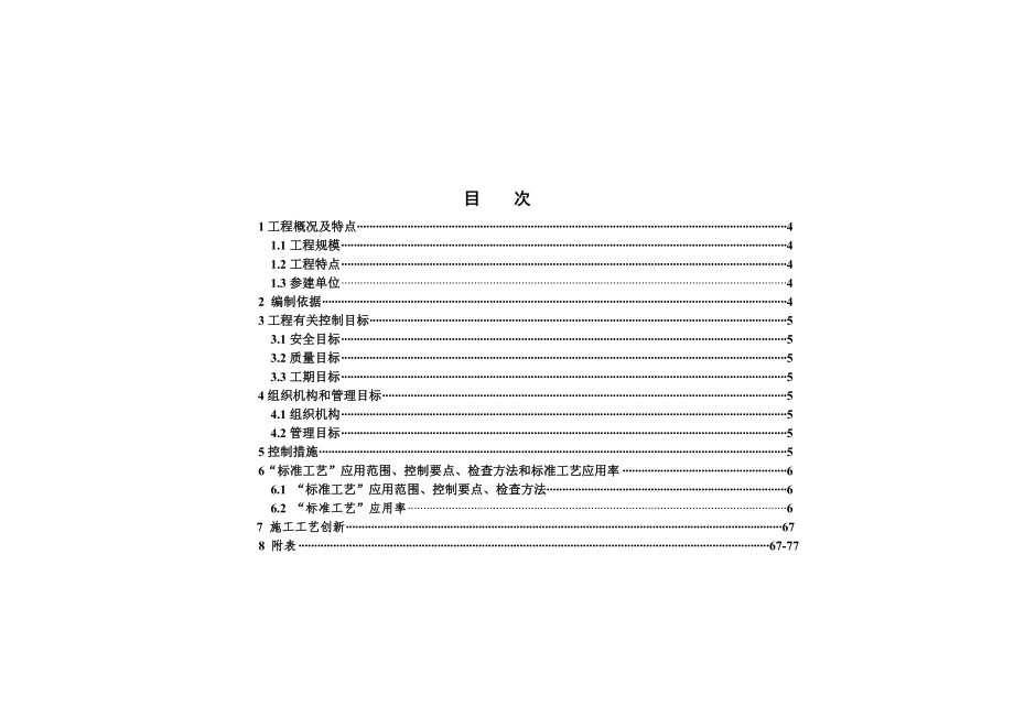 10d版13标准工艺应用与施工工艺创新监理控制措施样本_第3页