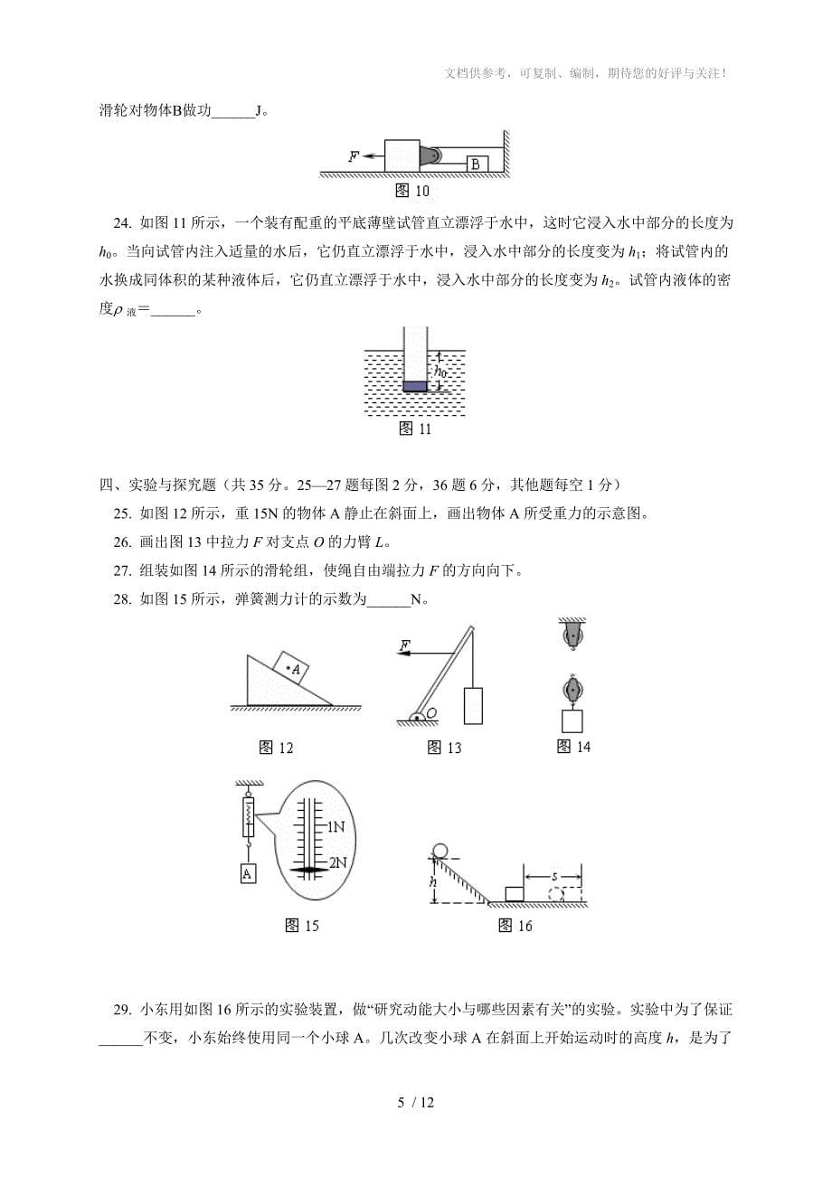 2012-2013学年北京市西城区八年级第二学期期末物理试卷(含答案)_第5页