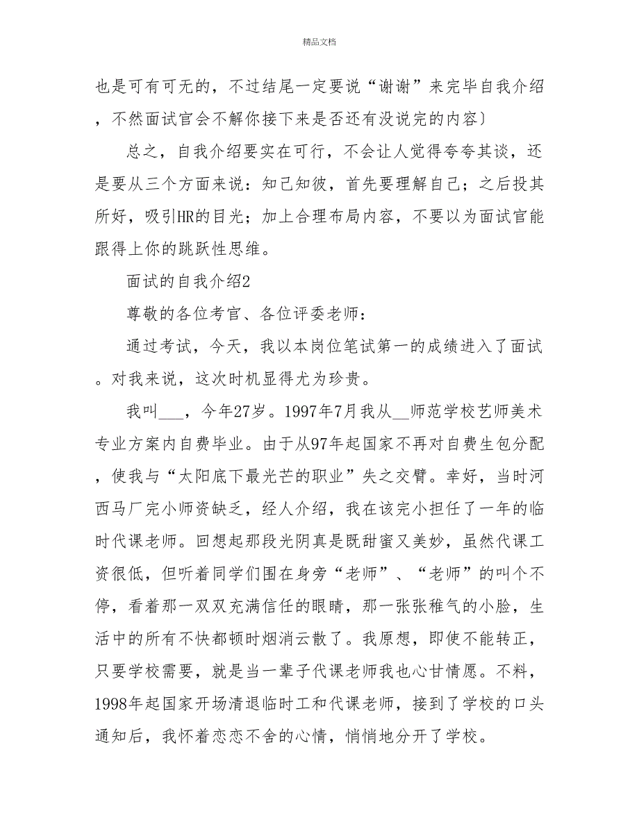 老手找工作面试的自我介绍范文三篇_第3页