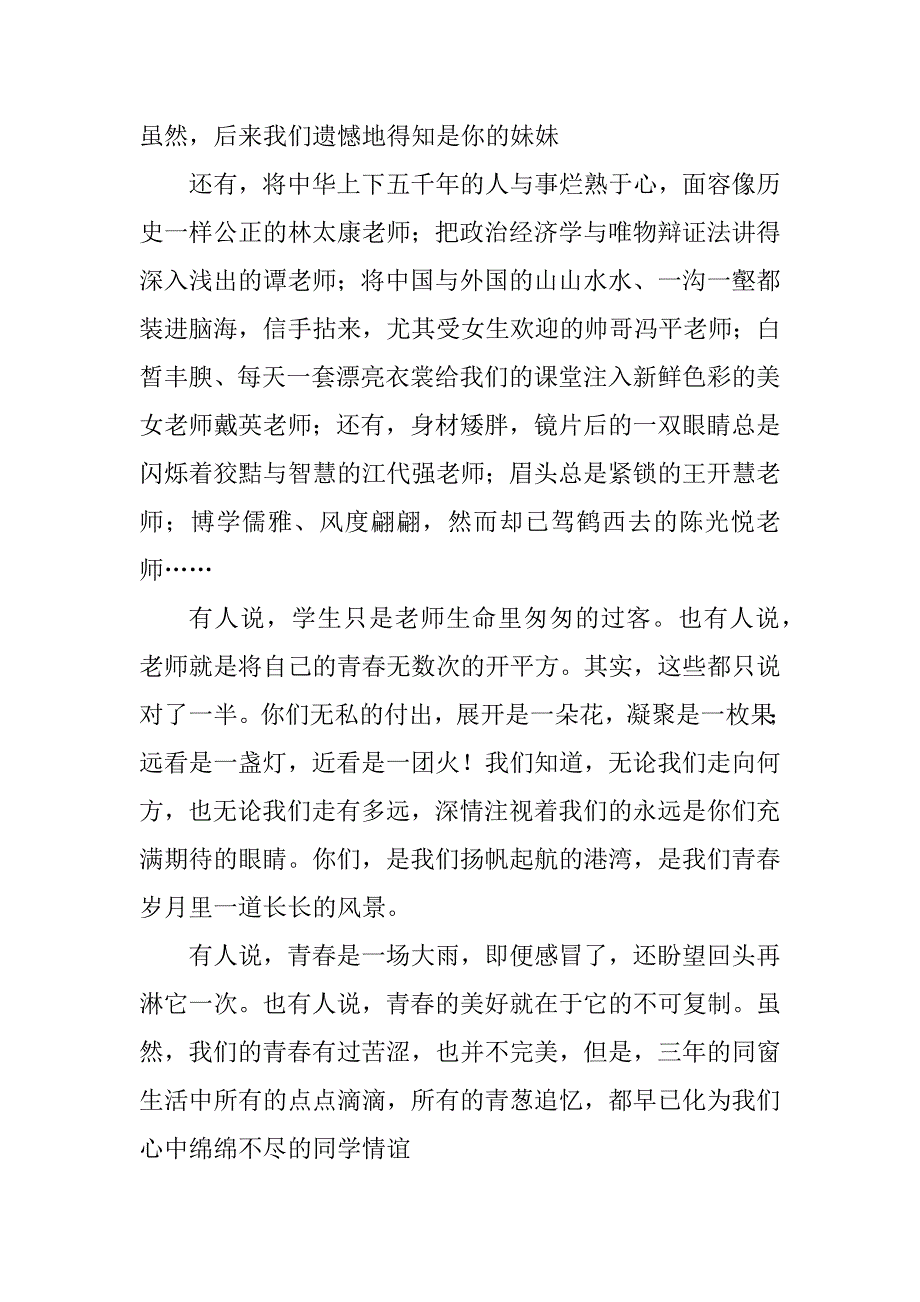 2023年毕业多年的同学聚会流行致辞_第3页