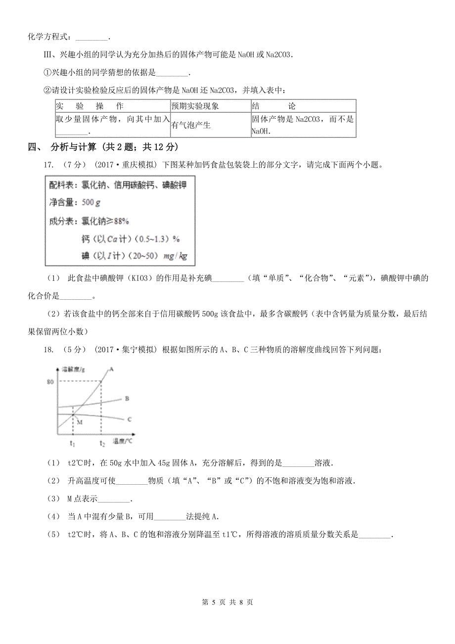 吕梁市孝义市中考化学适应性试卷_第5页