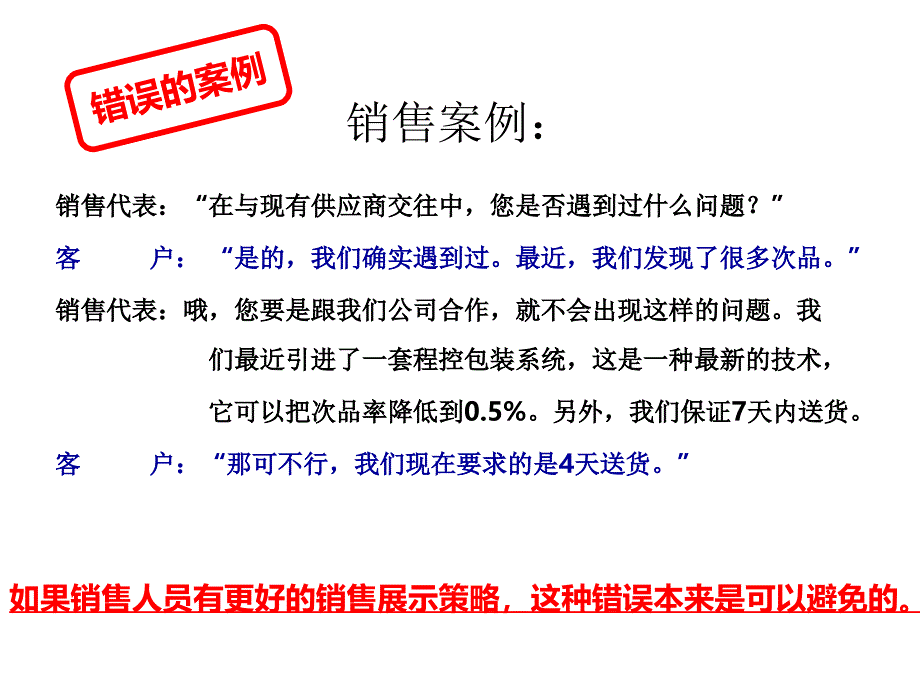 行动销售九步法培训课件_第2页