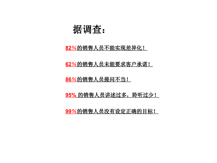 行动销售九步法培训课件_第3页