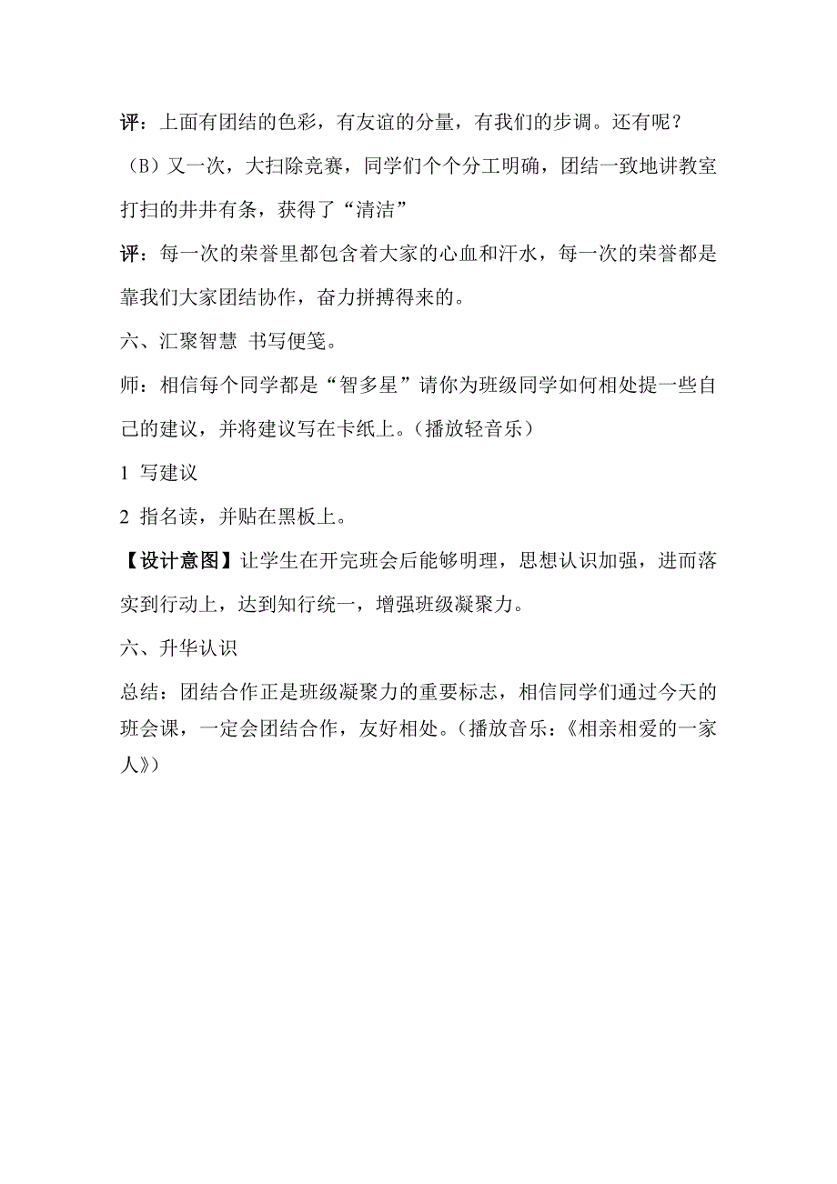 班主任实务案例42.doc_第4页