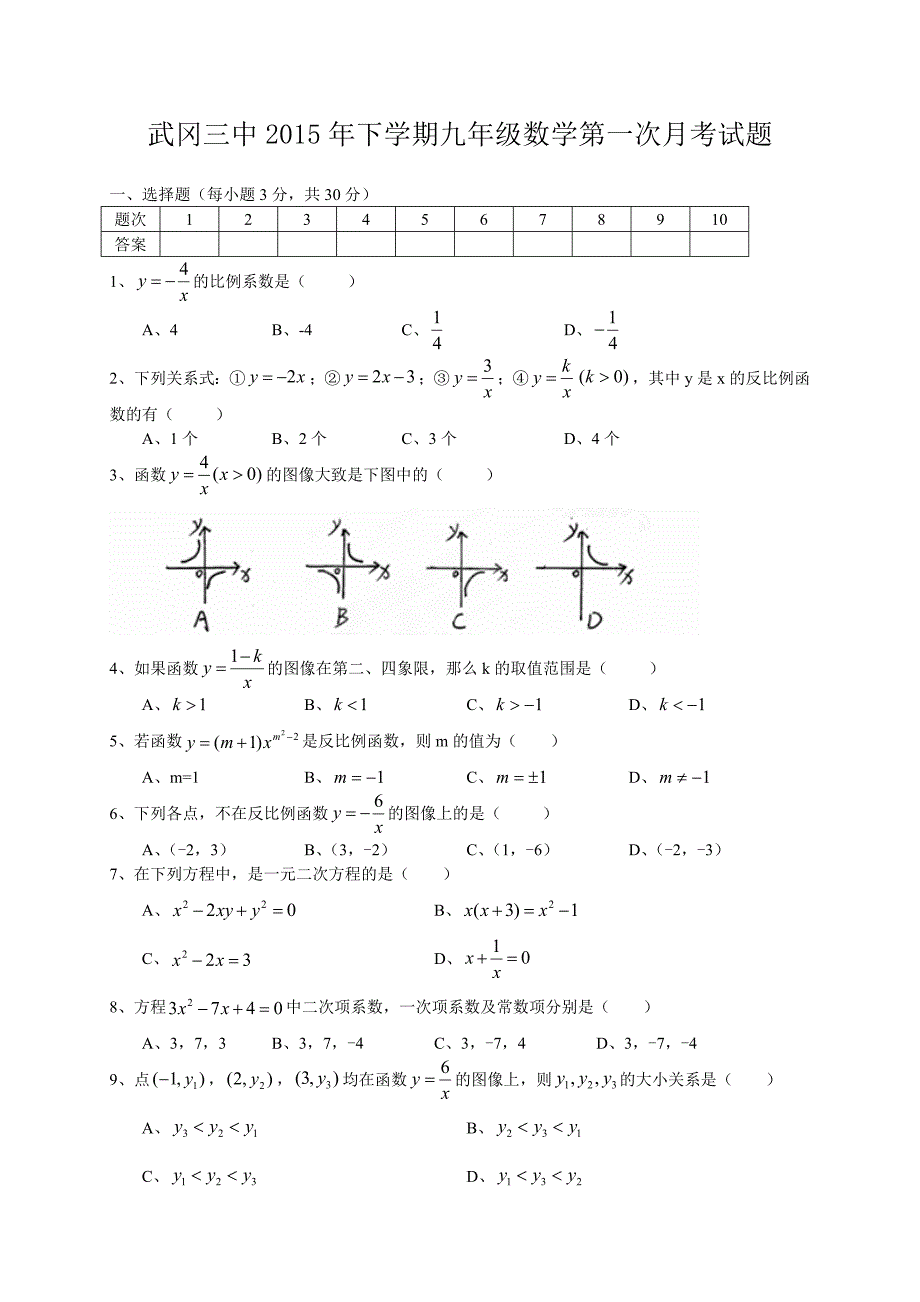 湘教版数学九年级下册第一次月考试题_第1页