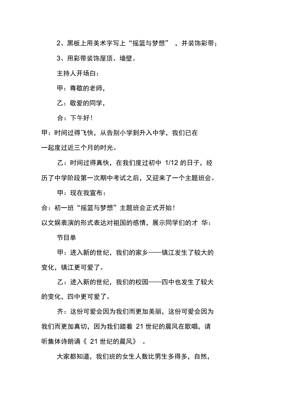 爱国主题班会设计方案_第2页