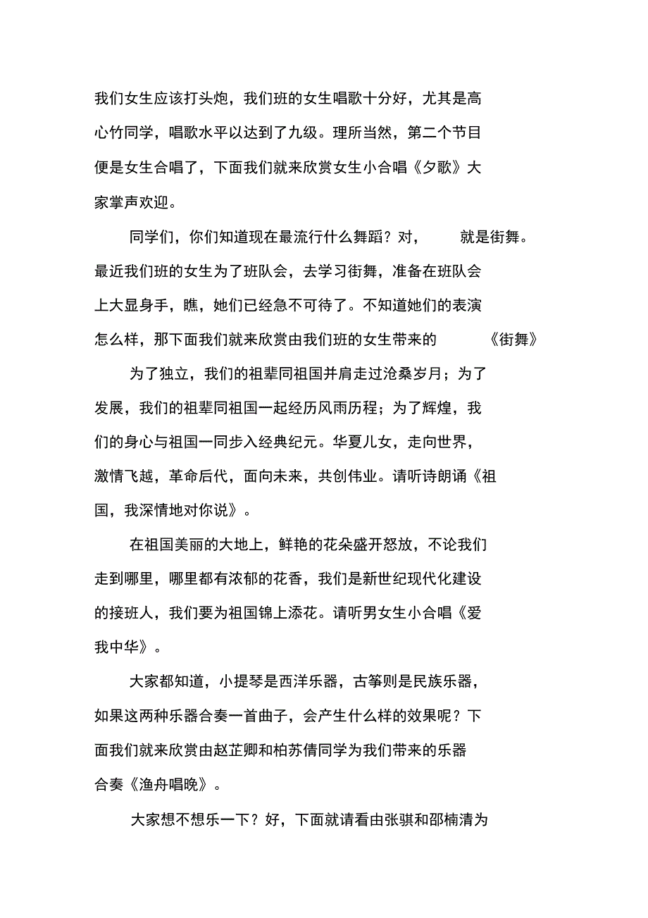 爱国主题班会设计方案_第3页