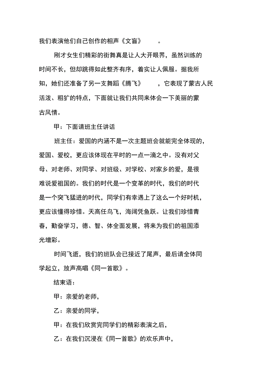 爱国主题班会设计方案_第4页