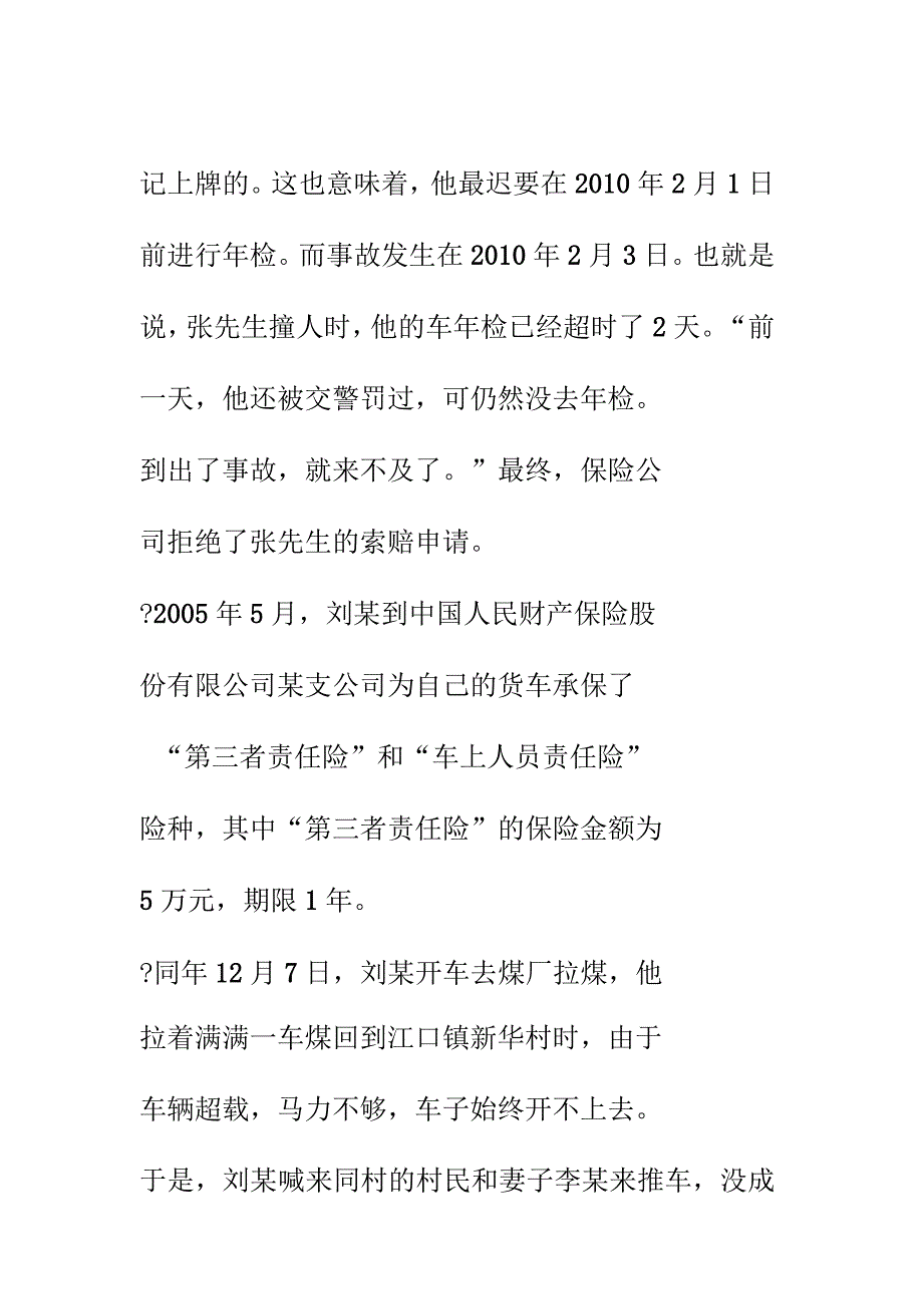 汽车保险案例_第4页