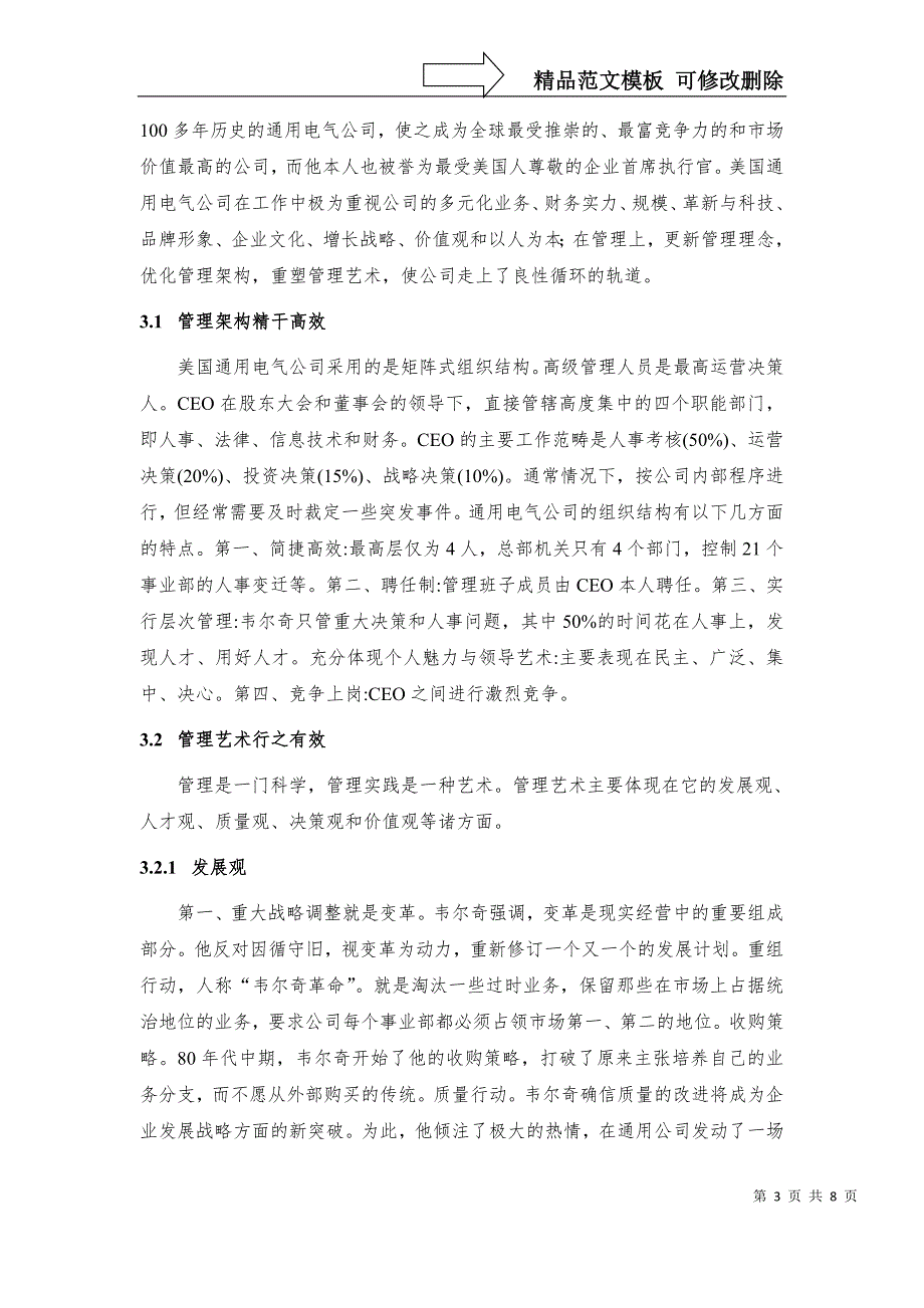 案例研究-GE矩阵式管理模式分析_第3页