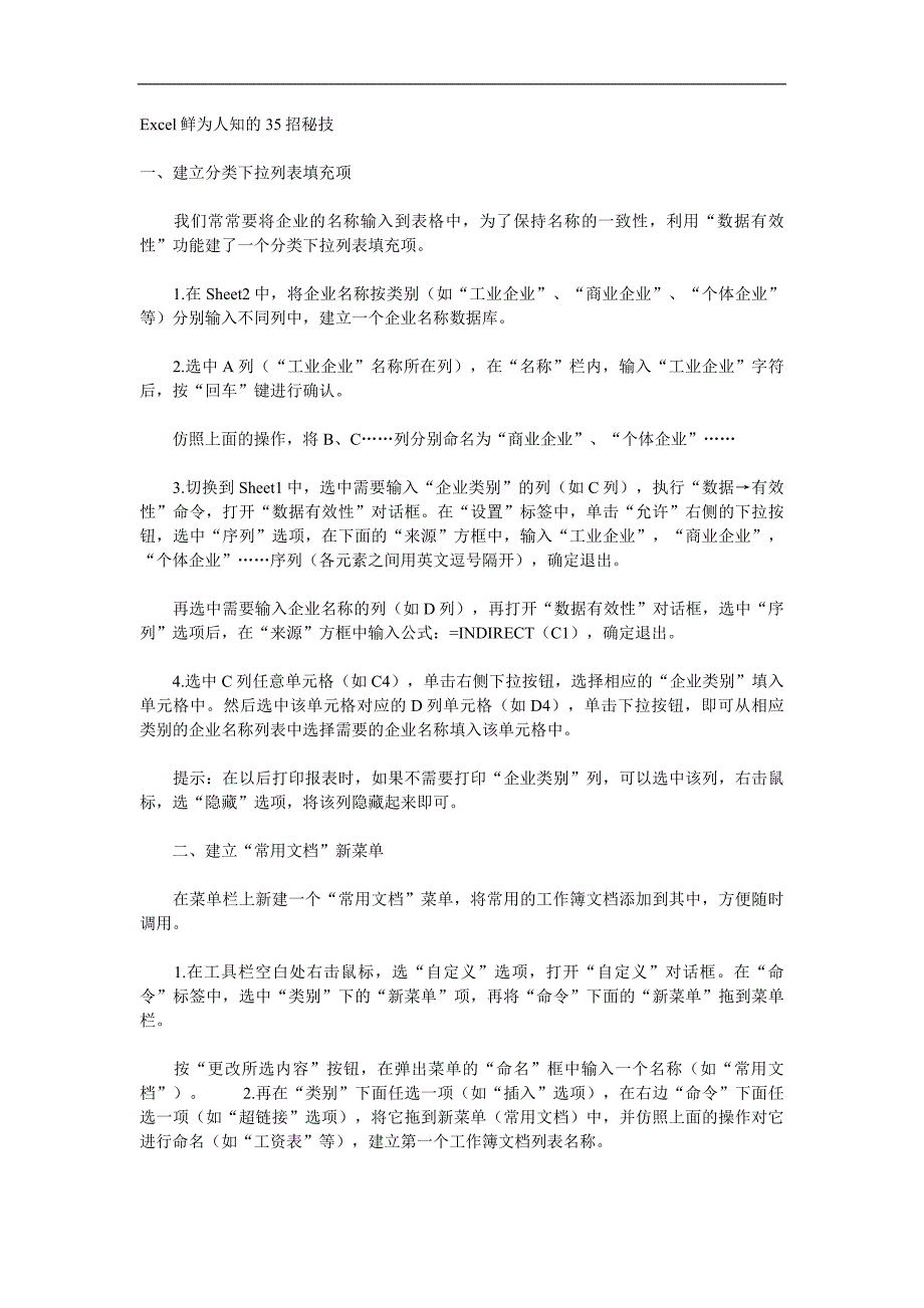 Excel鲜为人知的35招秘技_第1页