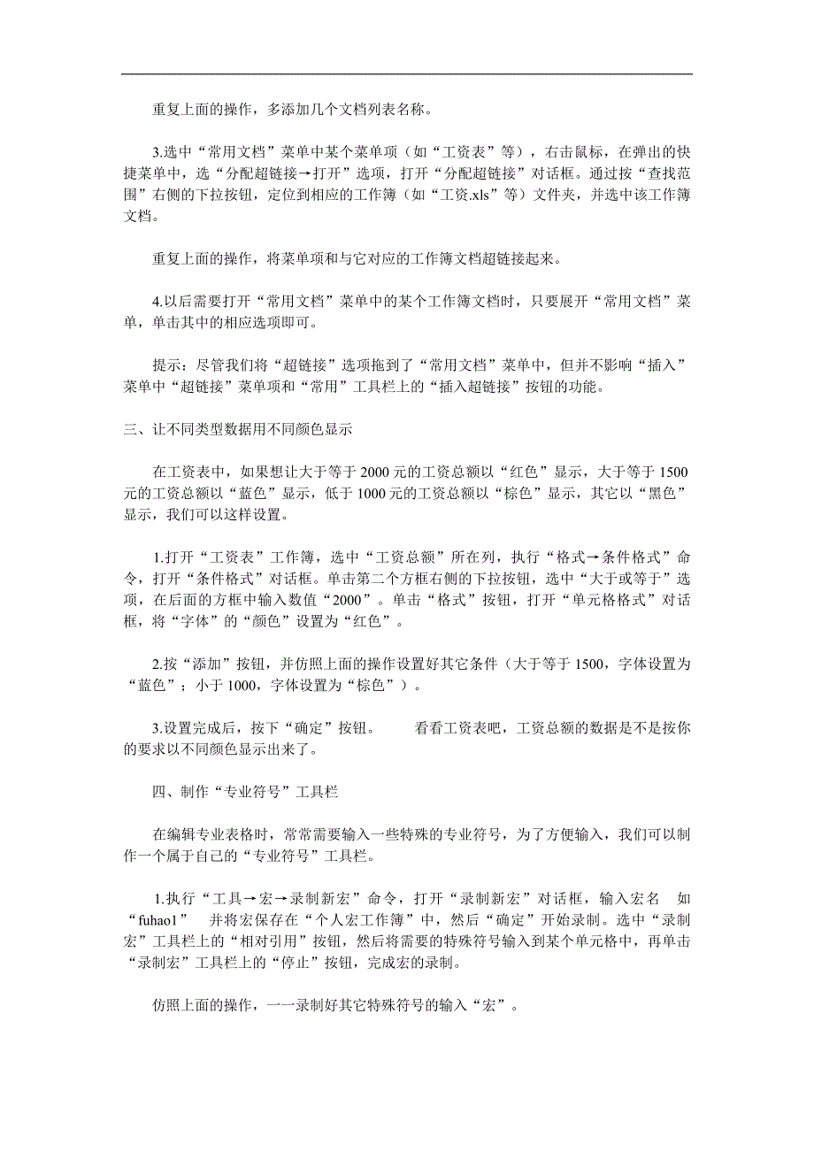 Excel鲜为人知的35招秘技_第2页