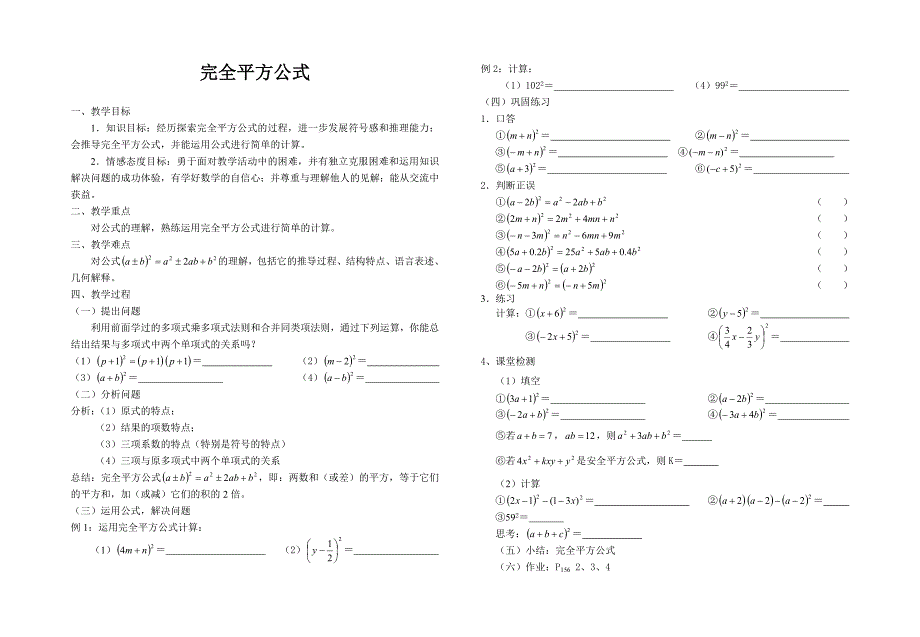 完全平方公式1_第1页