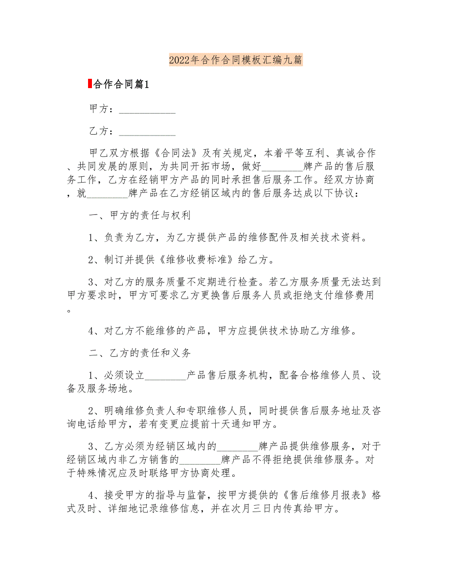 2022年合作合同模板汇编九篇(整合汇编)_第1页