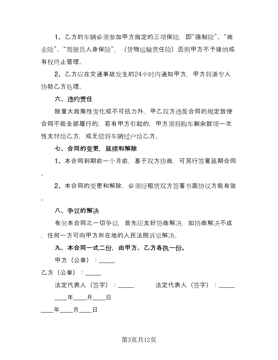 有关工程车辆租赁合同样本（6篇）.doc_第3页