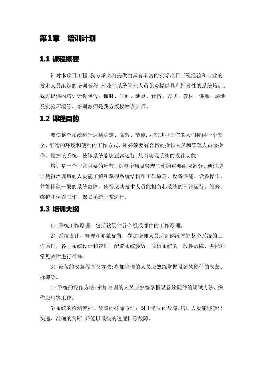 监控工程培训计划_第1页