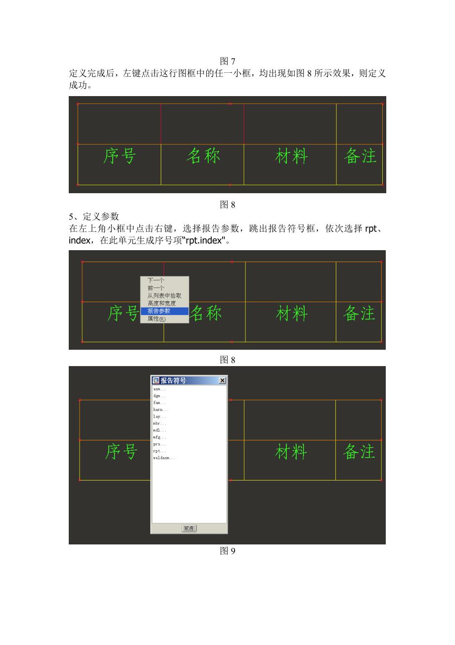 PROE装配工程图简易球标制作_第4页