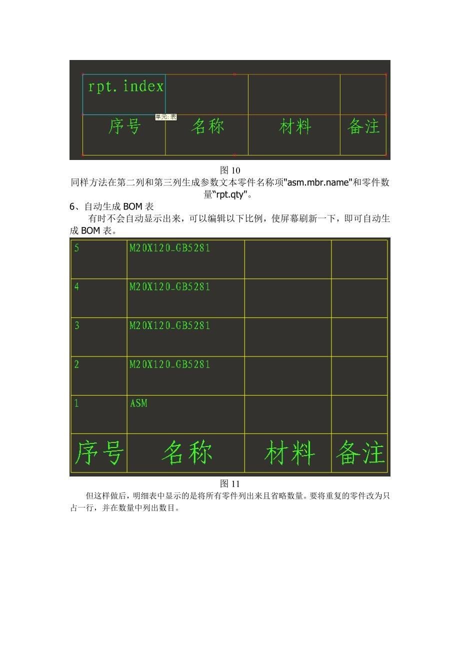 PROE装配工程图简易球标制作_第5页