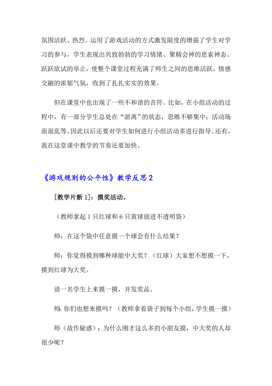 《游戏规则的公平性》教学反思_第2页