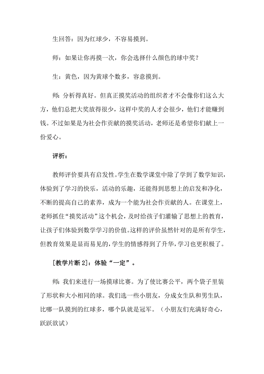 《游戏规则的公平性》教学反思_第3页