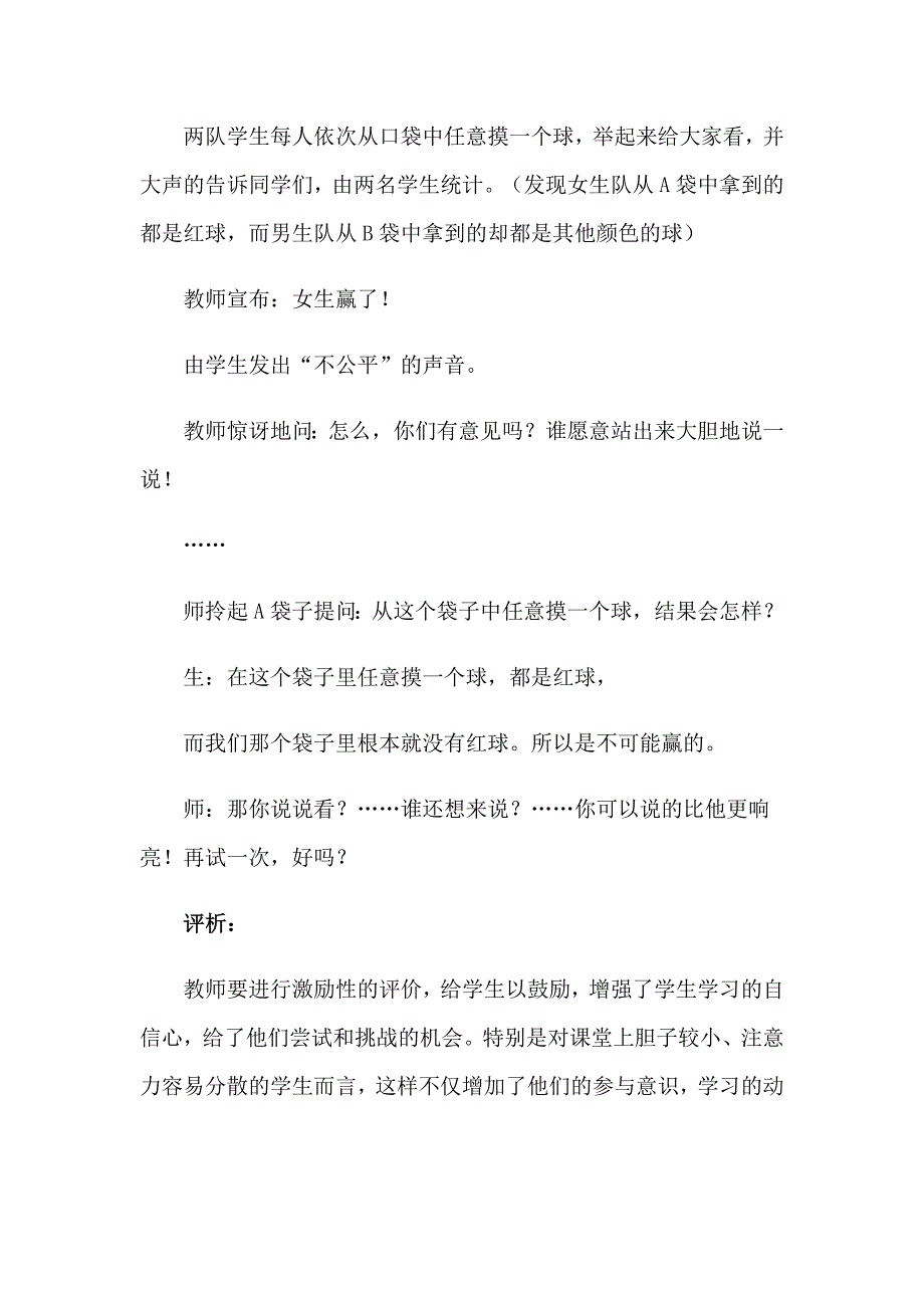 《游戏规则的公平性》教学反思_第4页