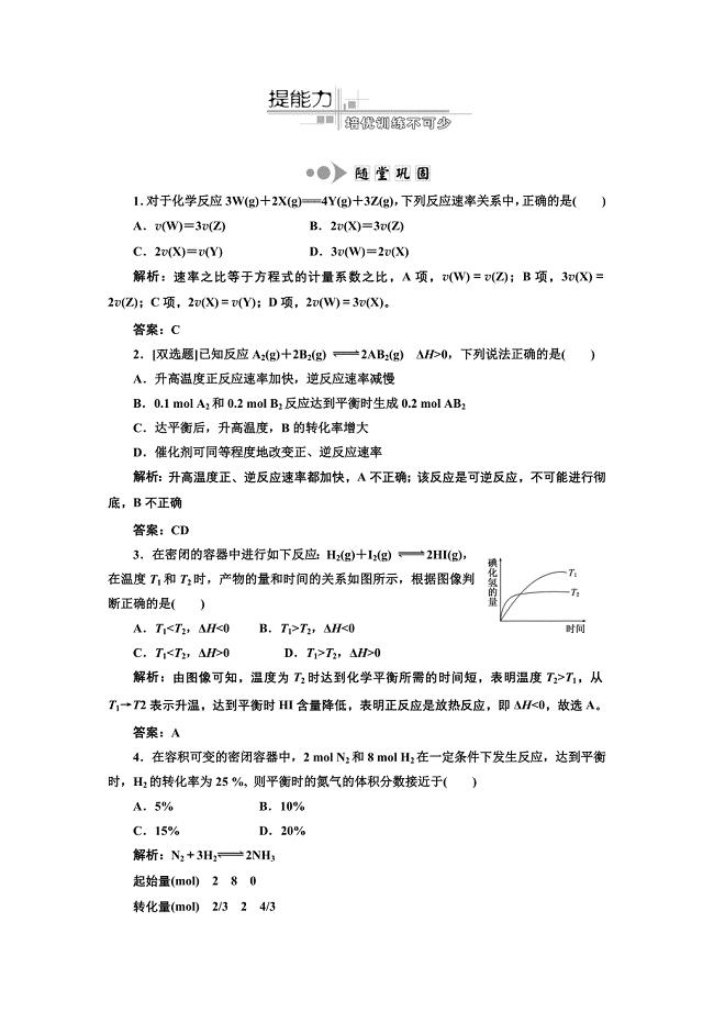 专题2化学基本理论第3讲化学反应速率和化学平衡提能力.doc