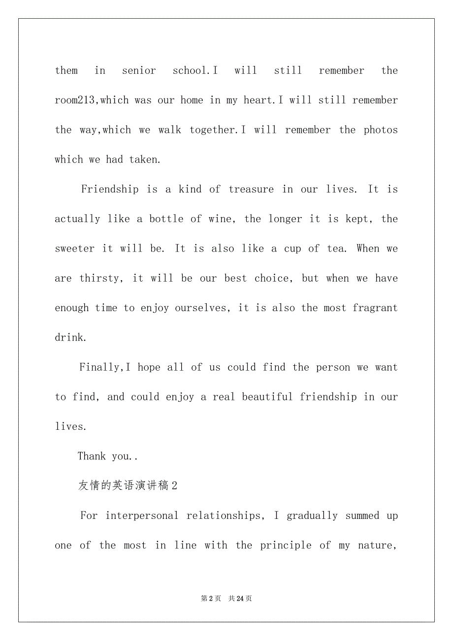 关于友情的英语演讲稿范文通用10篇_第2页