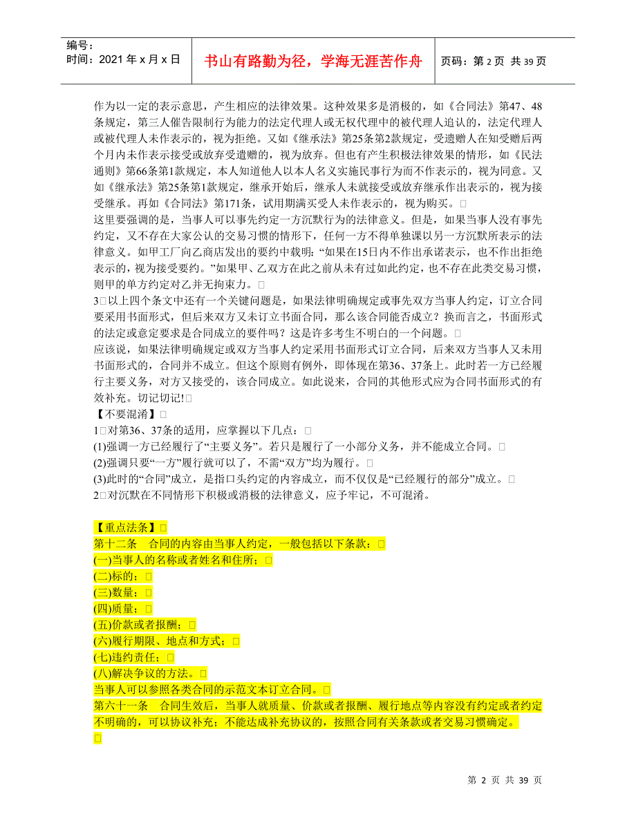 2022整理-司法考试合同法重点法条_第2页