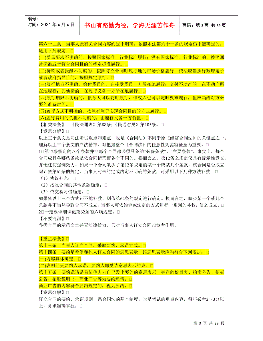 2022整理-司法考试合同法重点法条_第3页