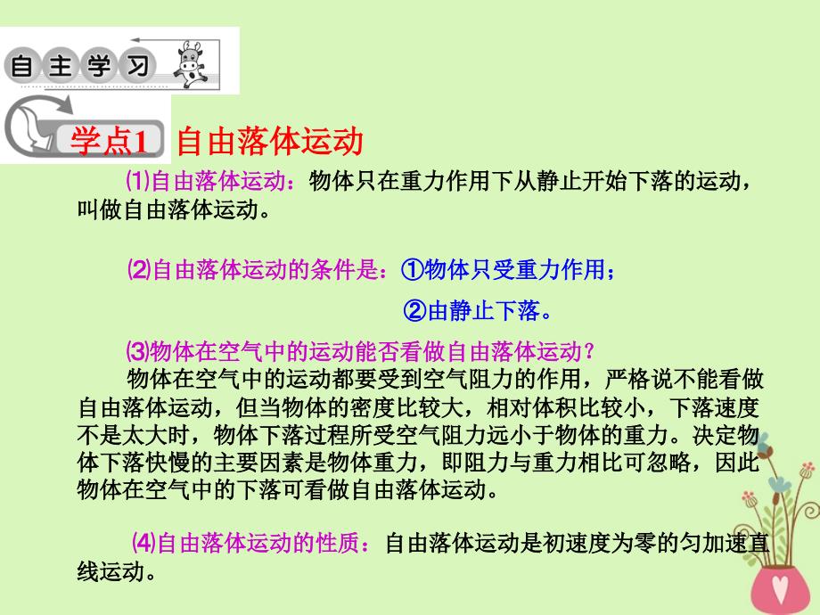 河北省邢台市高中物理第二章匀变速直线运动的研究2.5自由落体运动1课件新人教版必修1_第3页